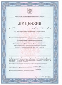 Лицензия на образователь-ную деятельность - титул 001